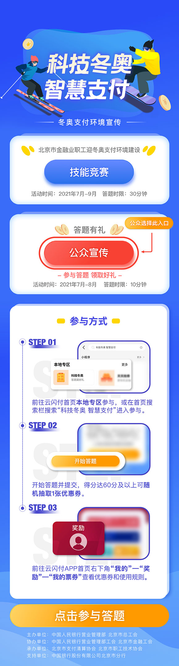 科技冬奥 智慧支付